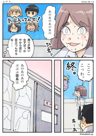 強い女子たちに怯える女子学生を描いた4コマ漫画