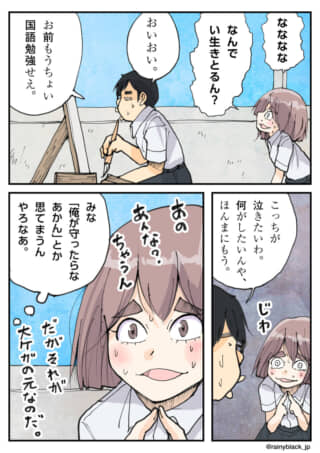 男女の高校生のコミカルな会話を描いた3コマ漫画
