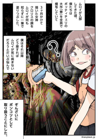 模写した絵をブラシで塗りつぶしてしまい焦る少女