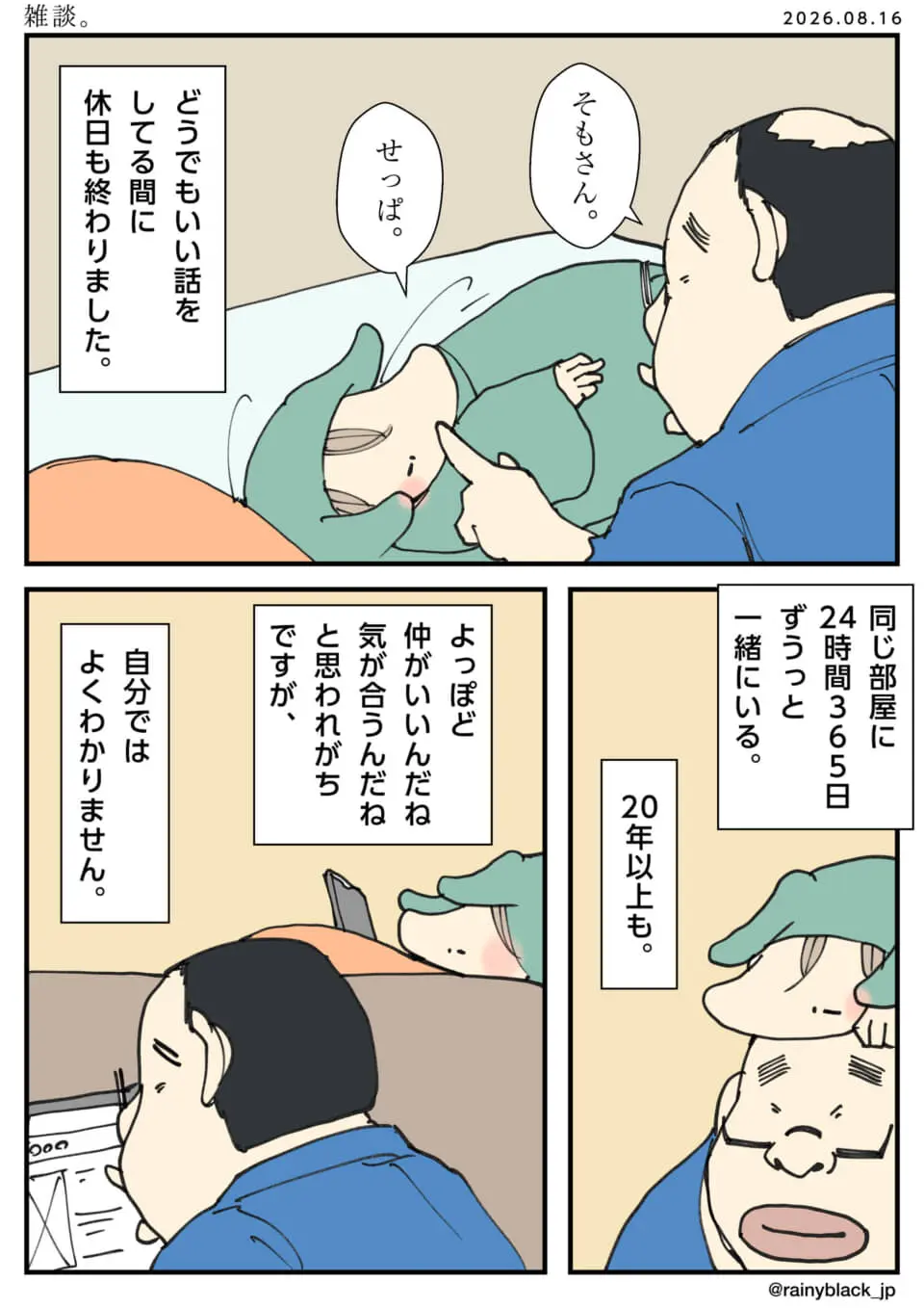 横たわる人の鼻をつつく男性