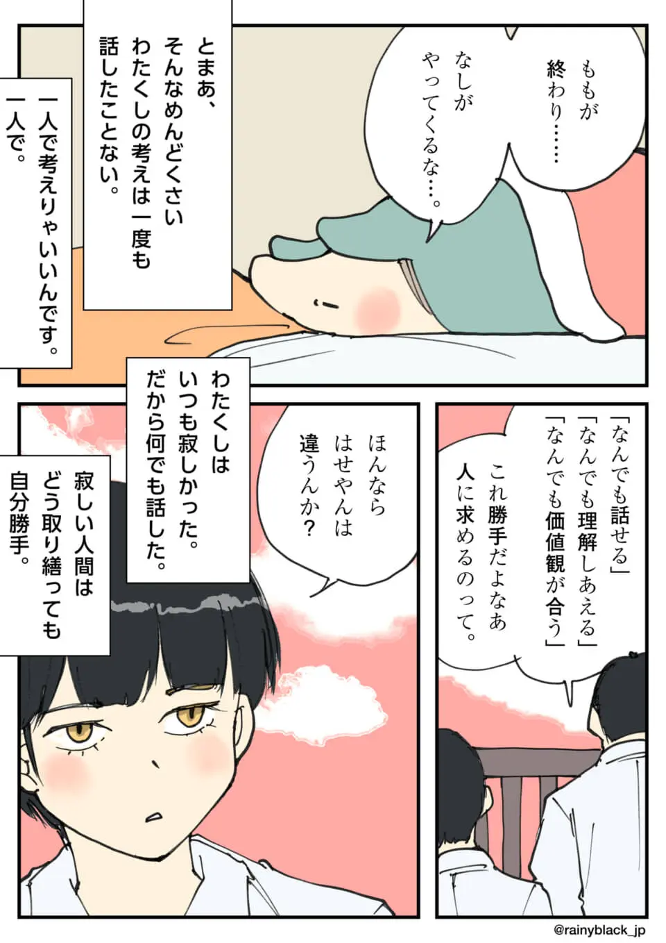 布団に横になり会話を思い出す人物