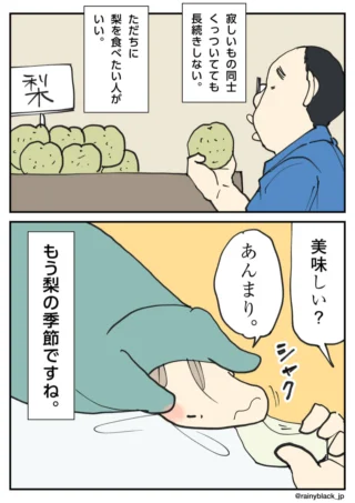 布団の中にいる人に梨を食べさせる人