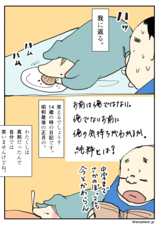寝転がって食べ物を食べ、過去の日記を振り返る男性