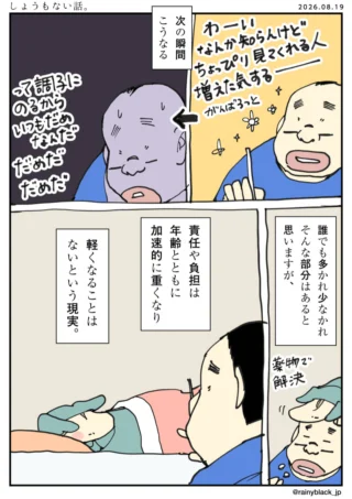 しょうもないおきもち