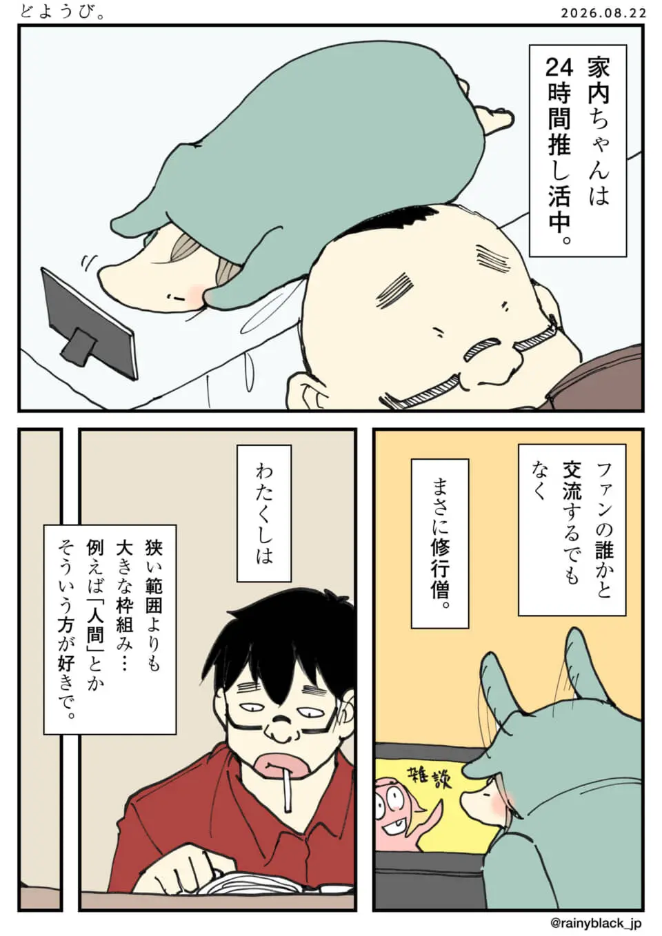 寝ている人の頭の上で画面を見る人物