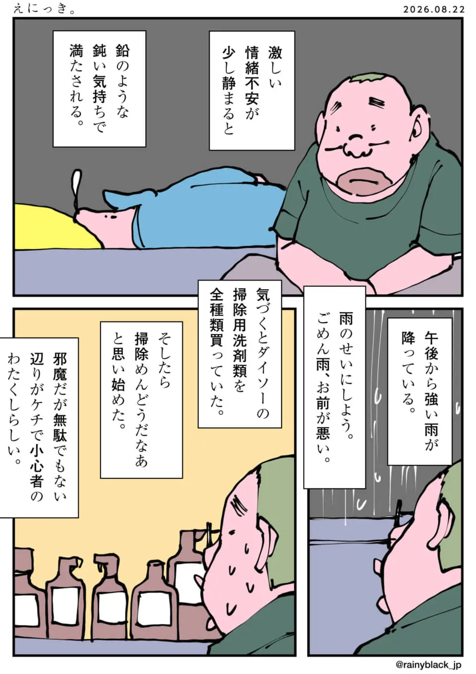 並んだ洗剤ボトルを見つめる男性