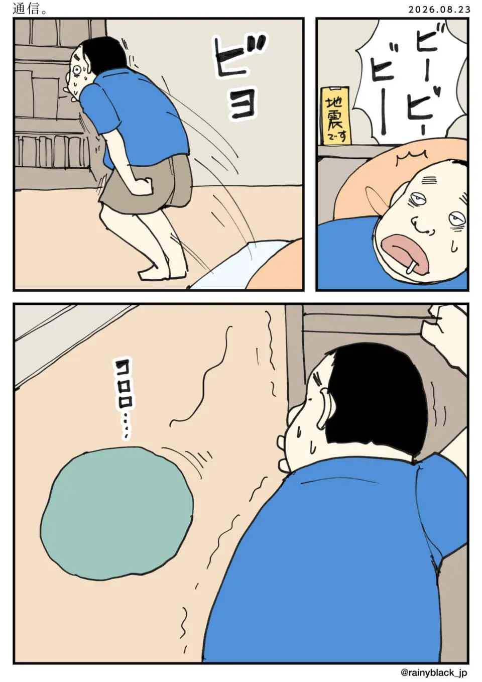 地震アラームで飛び起き本棚を押さえる男性