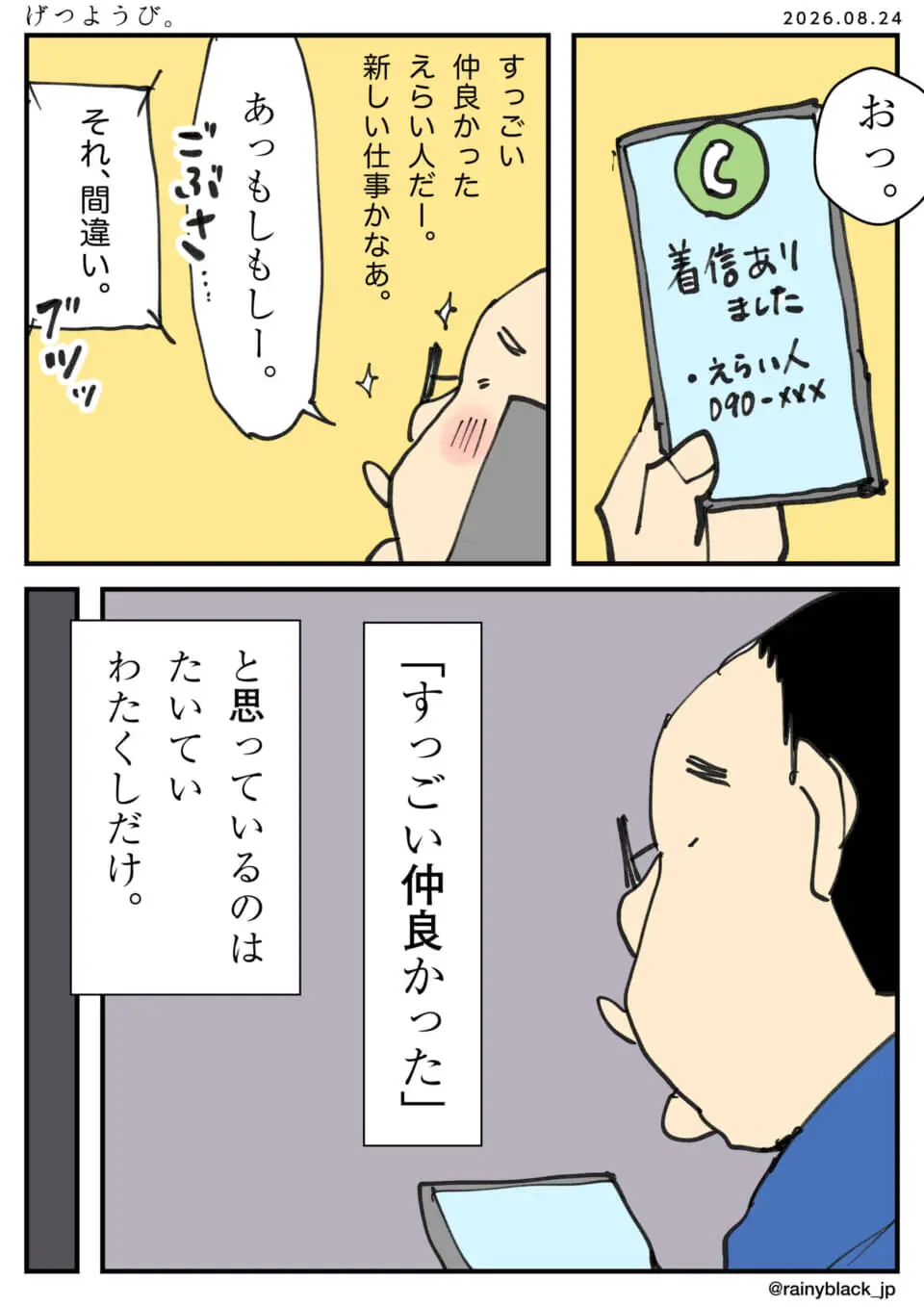 間違い電話に出てスマートフォンを見つめる男性