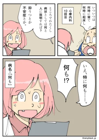 心療内科で医師の診察を受ける女性