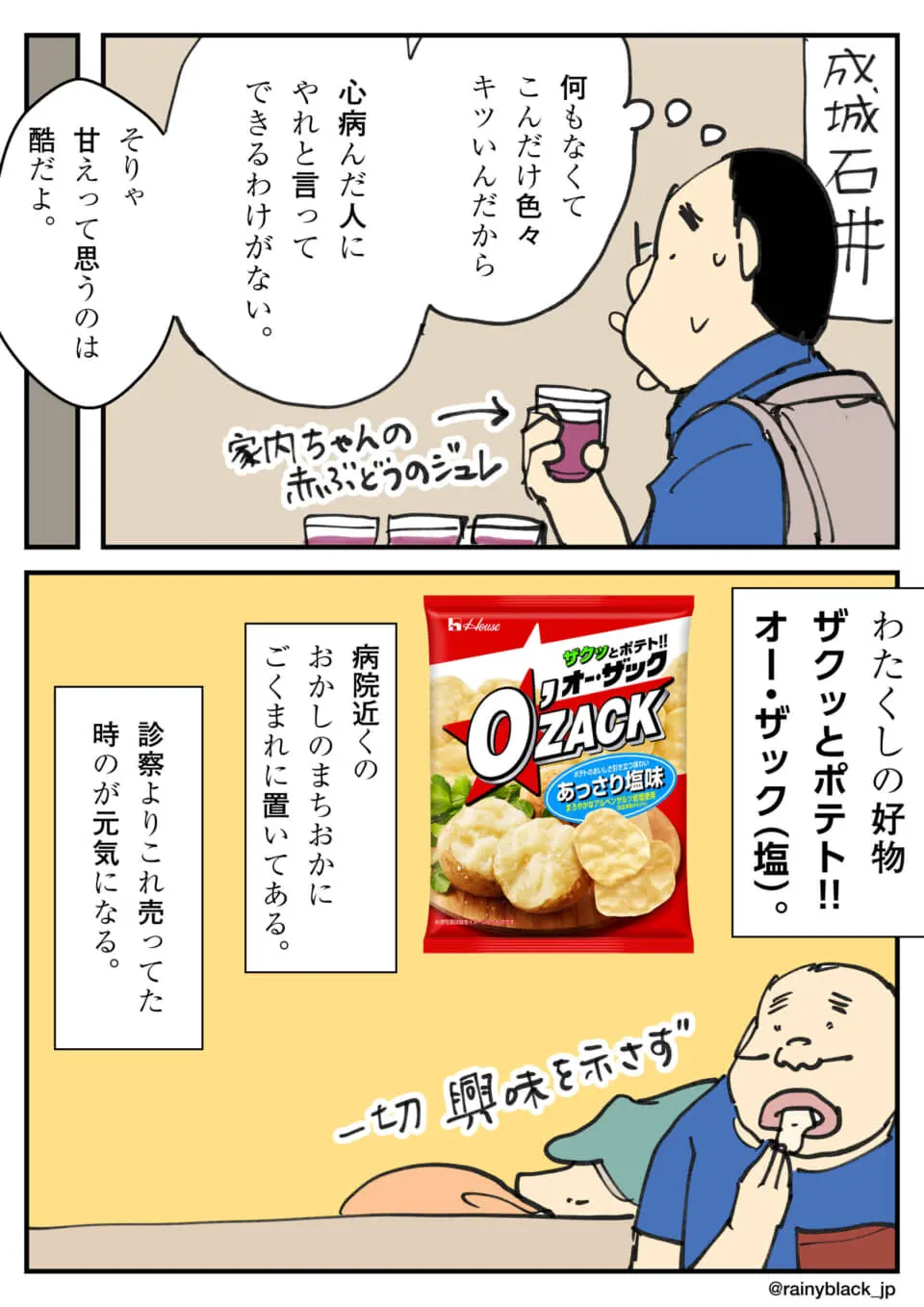 ジュレを手に持ち考え事をする男性