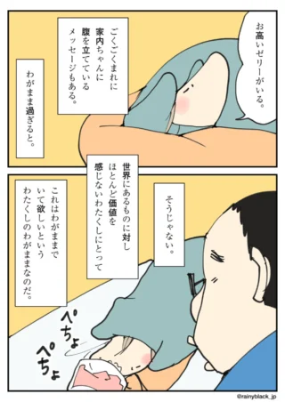 横たわってゼリーを食べる女性とそれを見る男性