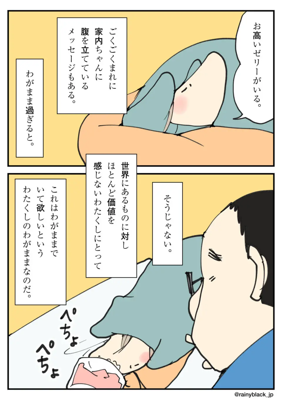 横たわってゼリーを食べる女性とそれを見る男性