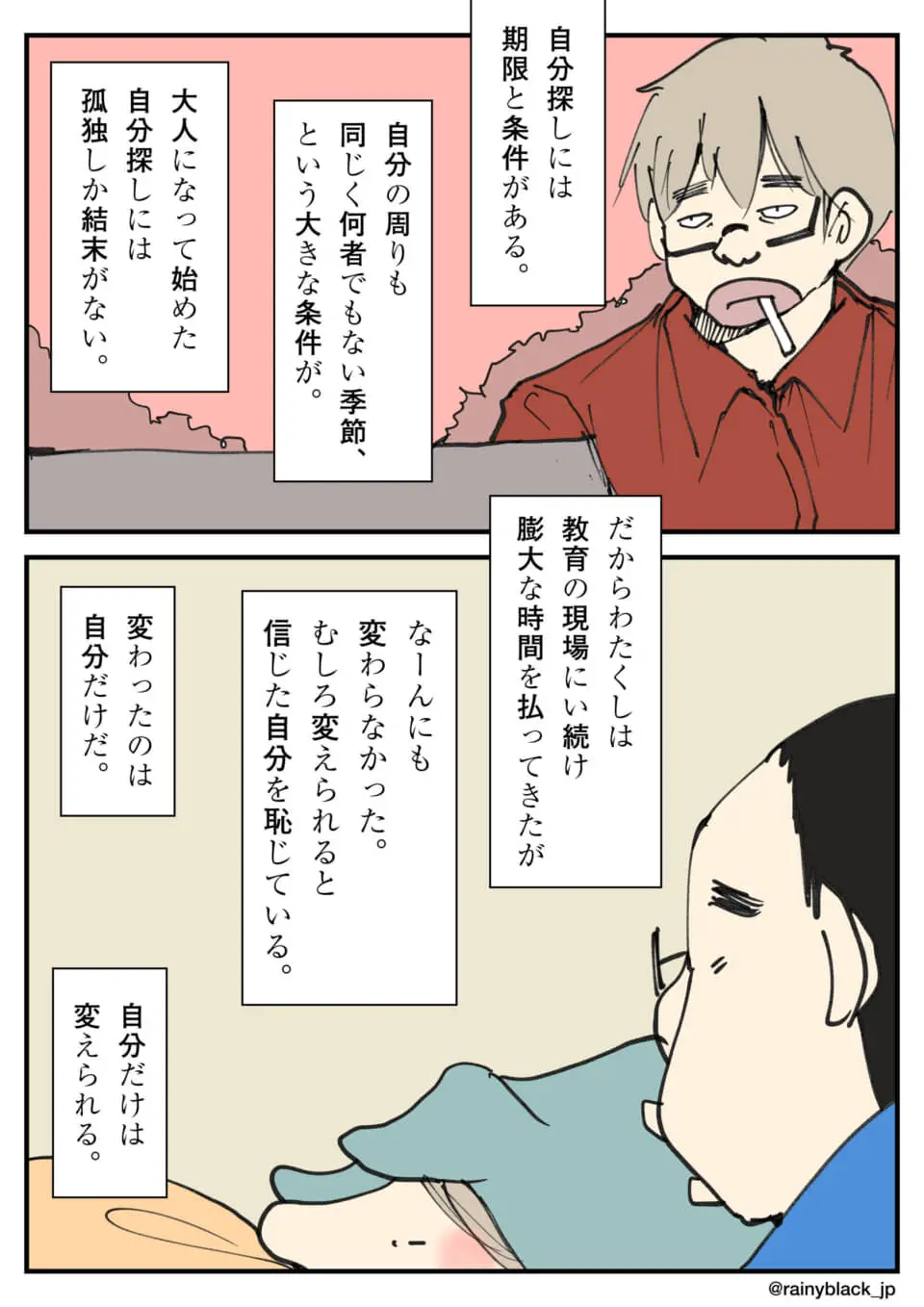 タバコをくわえている眼鏡の男性