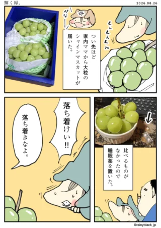 輝く緑