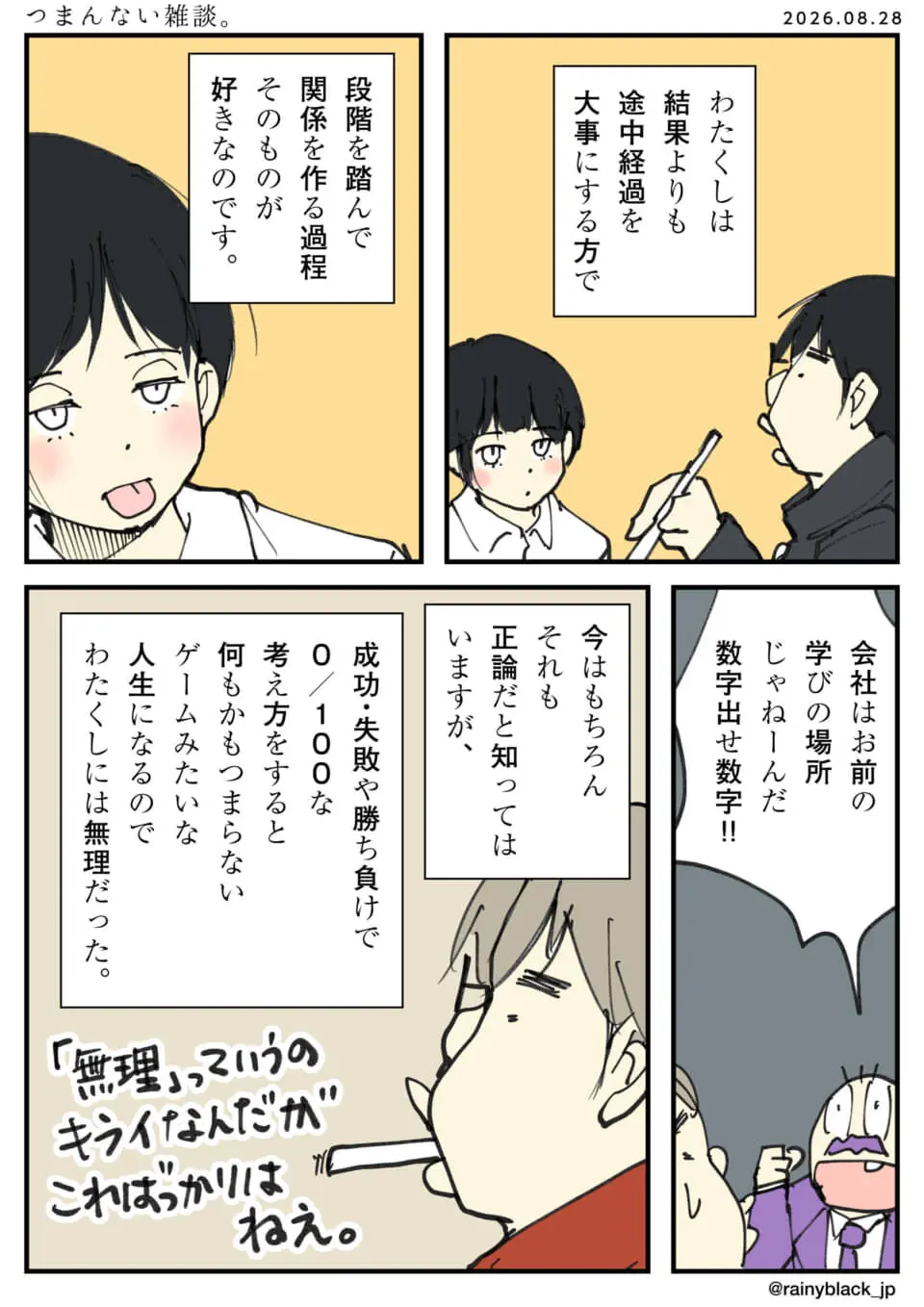 タバコをくわえる黒髪の人物