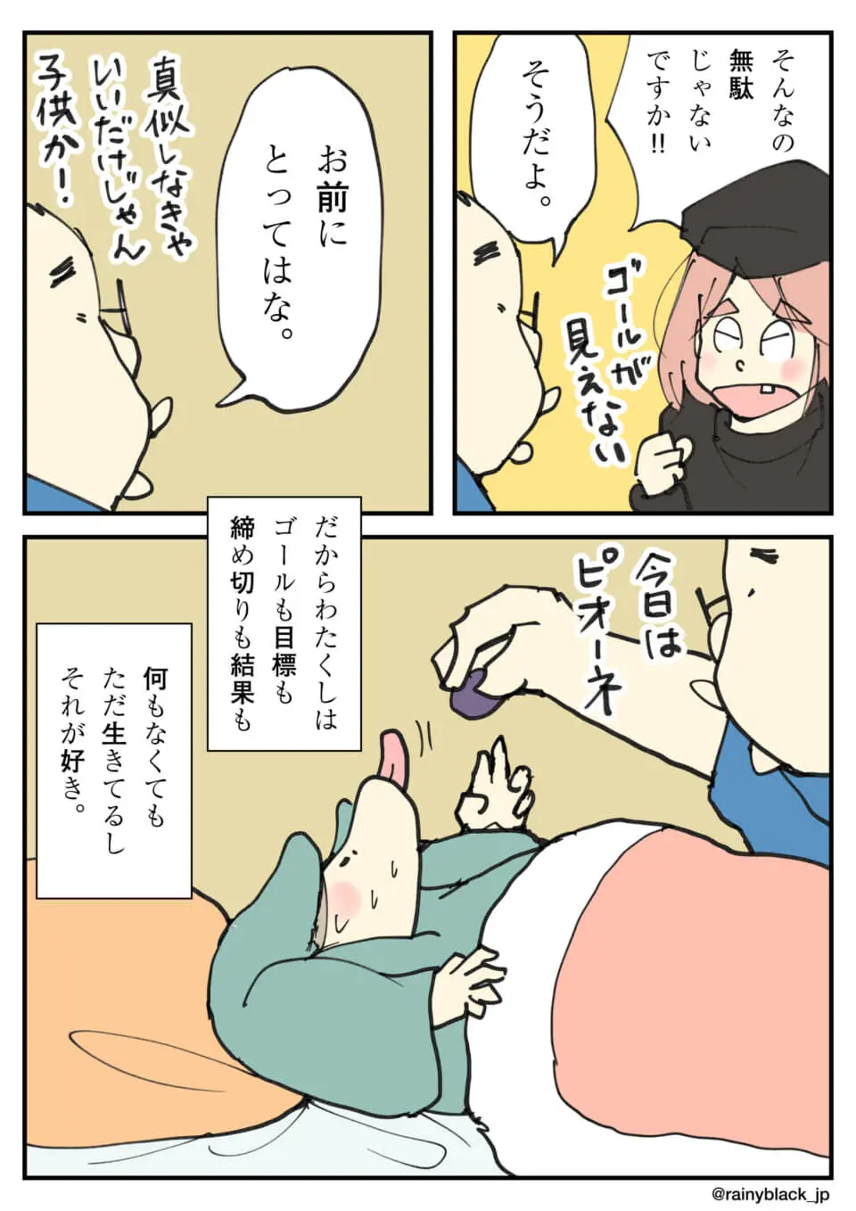 寝転がりながらブドウを食べるキャラクター