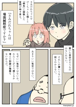 読者から届く病名の質問について語る作者