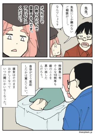 女性から復讐の相談をされた過去を思い出す男性