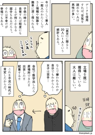 自身の過去や起業について語る男性