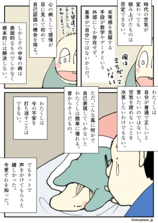 横たわって考え事をする人物