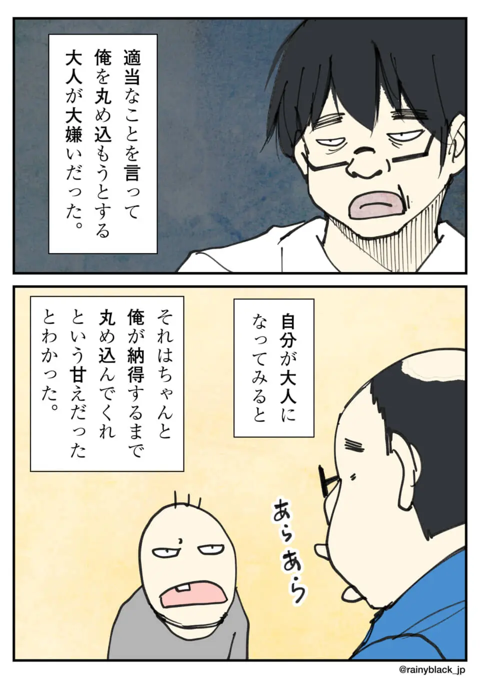 子どもに「あらあら」と声をかける眼鏡の男性