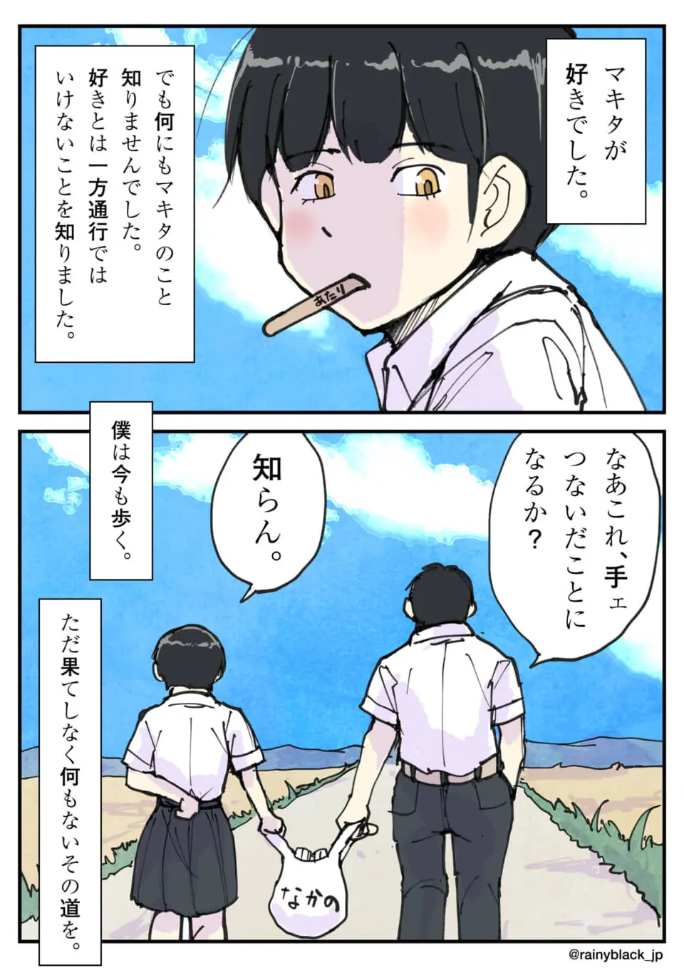 レジ袋を一緒に持って歩く制服姿の男女