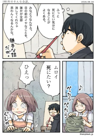 1991年のそんな会話