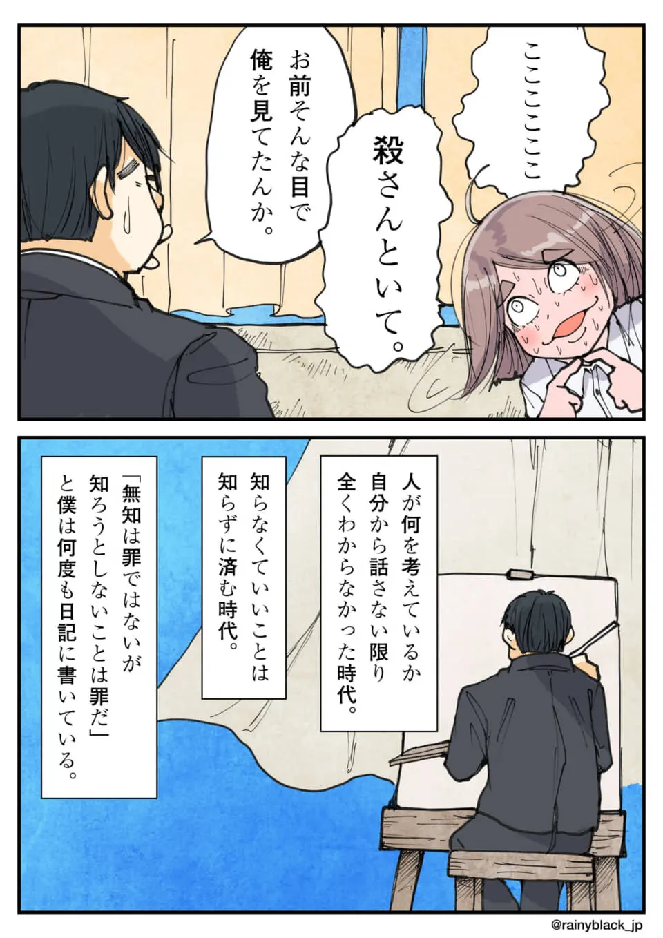 怯えた表情の女子生徒と会話する男子生徒