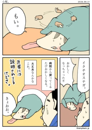 心配