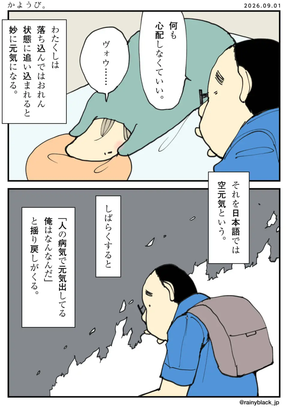 横たわる人の頭に手を添えて声をかける男性
