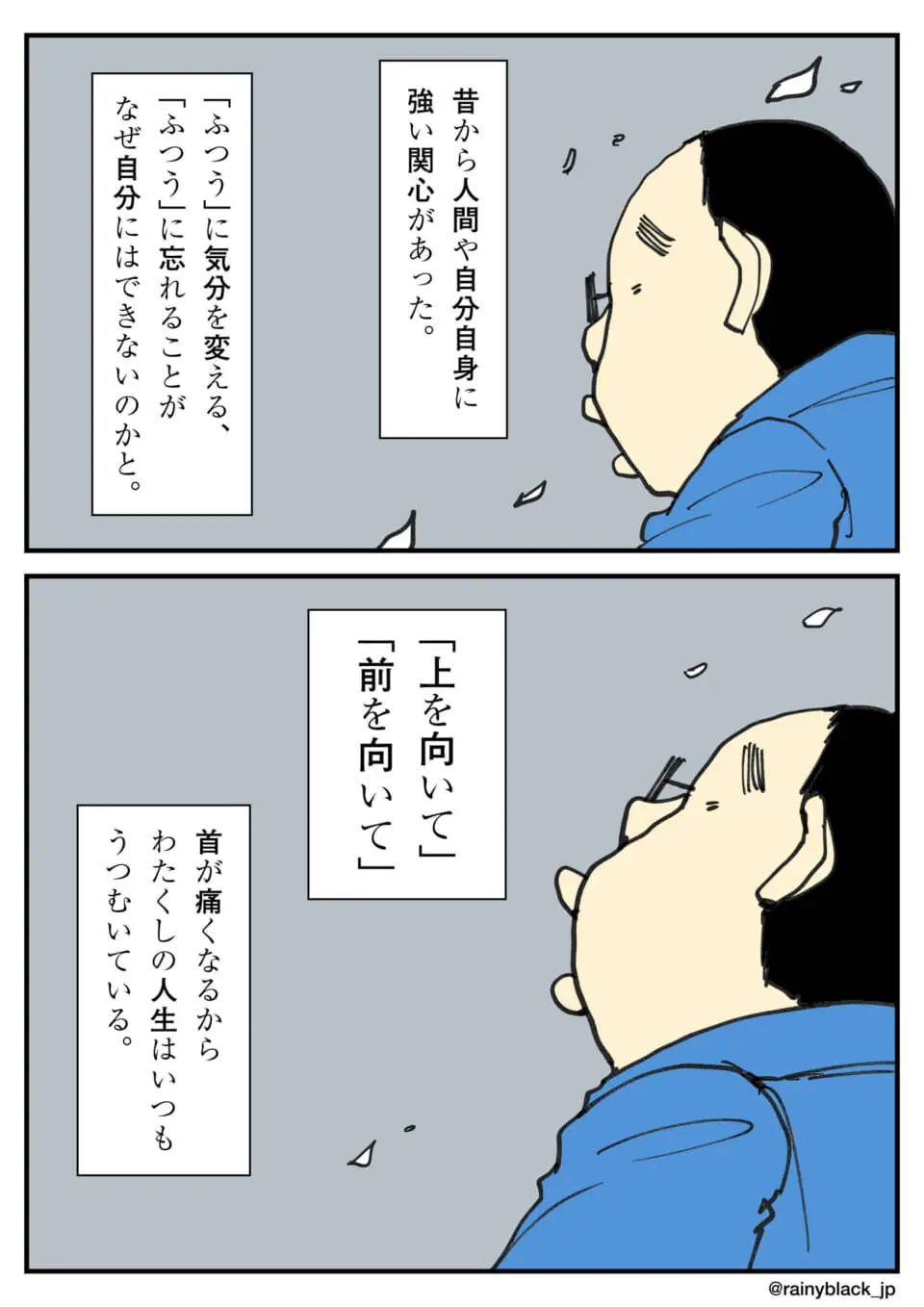 上を見上げるメガネをかけた男性