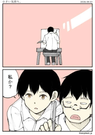 小さい気持ち