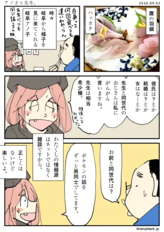 アノ子と先生