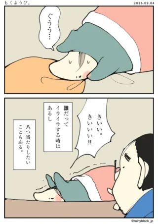 もくようび