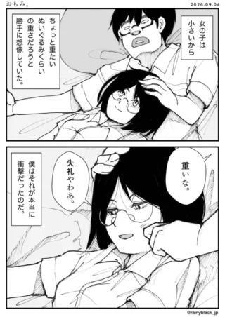 おもみ
