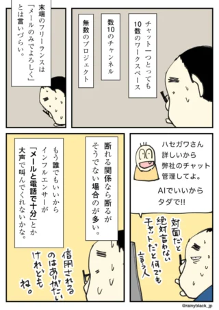 仕事のチャット連絡に困惑し汗を流す男性