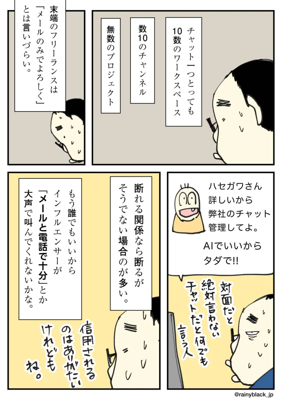 仕事のチャット連絡に困惑し汗を流す男性