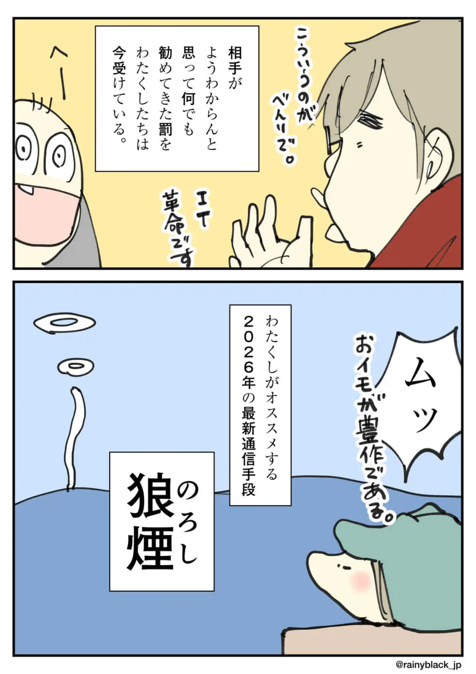 立ち上がる狼煙を見る横たわった人物