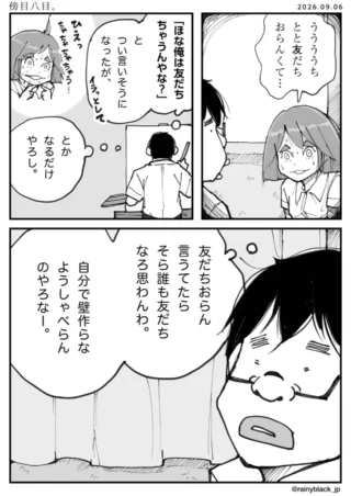 傍目八目