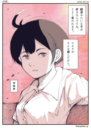 誤解