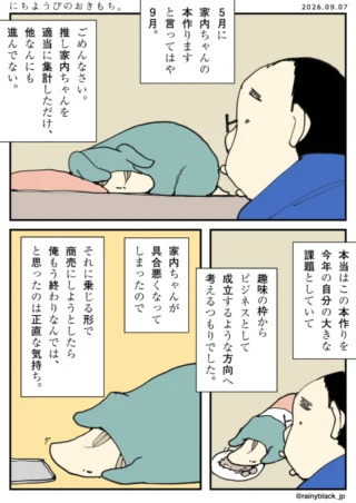 にちようびのおきもち