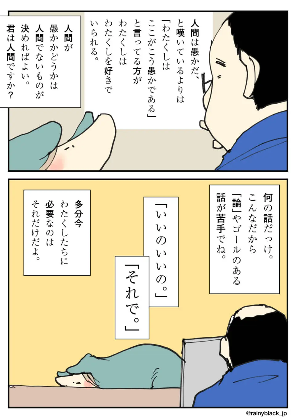 寝転がる人物のそばで話す眼鏡の男性