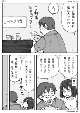 時計