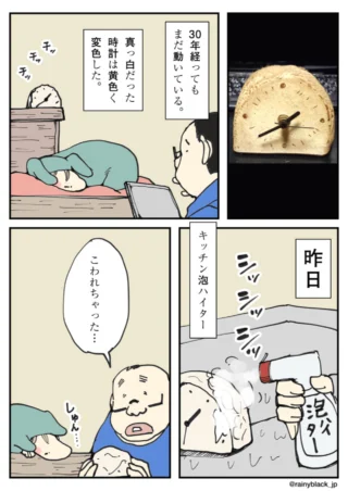 時計に泡ハイターを吹きかけて壊してしまった男性