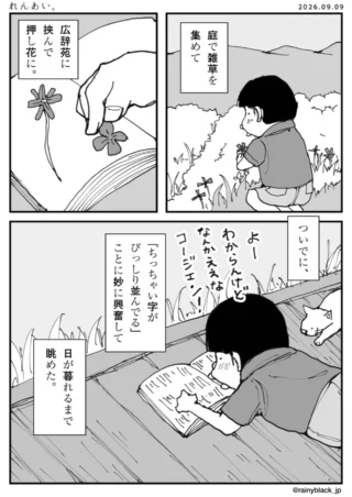 れんあい