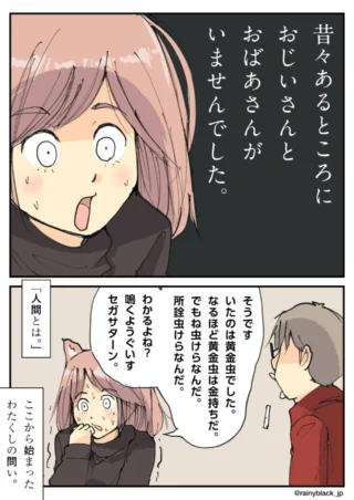 男性の語りを聞いて困惑する女性