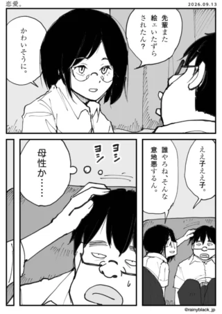 恋愛