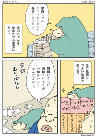 家内ちゃん