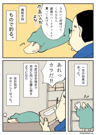 片付けを頼み空き箱を見て驚く男性