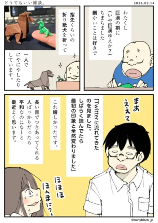どうでもいい雑談